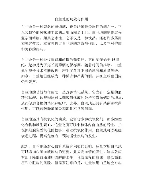 白兰地的功效与作用
