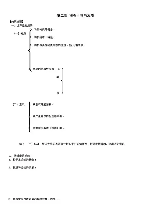 高中政治统编版必修四哲学与文化 第二课探究世界的本质 导学案