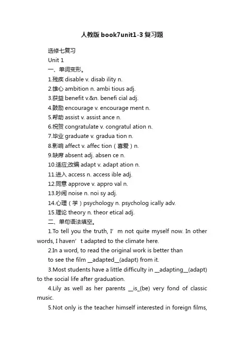 人教版book7unit1-3复习题