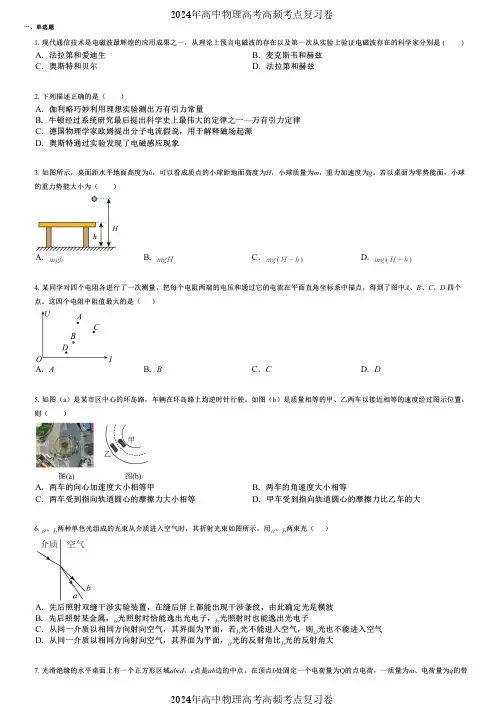2024年高中物理高考高频考点复习卷(各年高考真题组成) (2037)