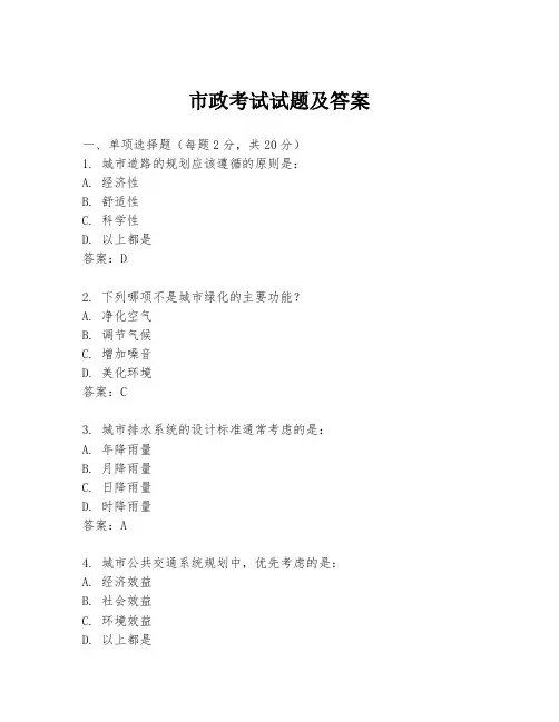 市政考试试题及答案