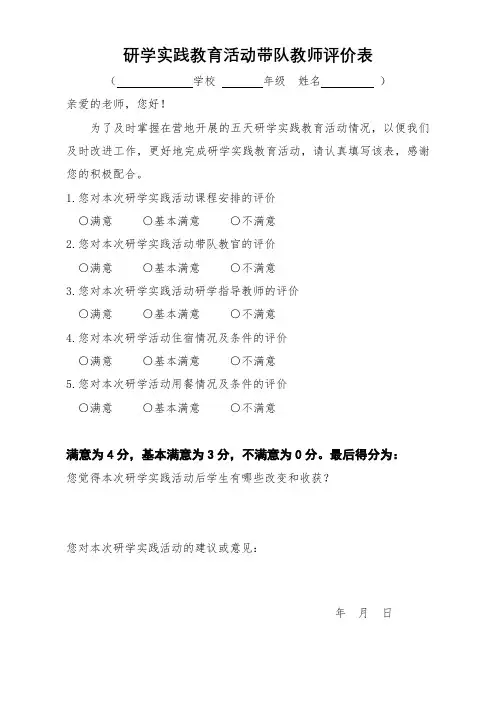研学实践教育活动带队教师评价表