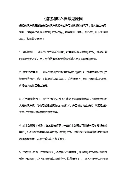 侵犯知识产权常见原因