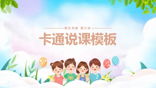幼儿园说课PPT模板