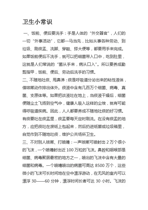 卫生小常识