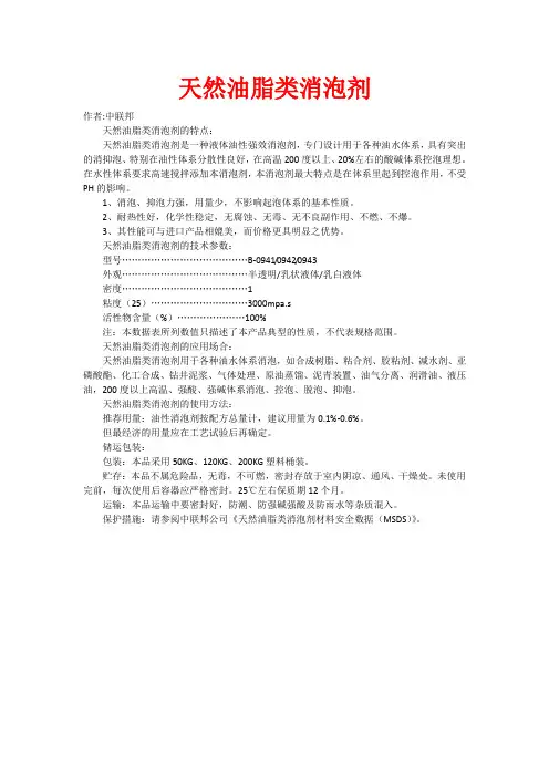 天然油脂类消泡剂