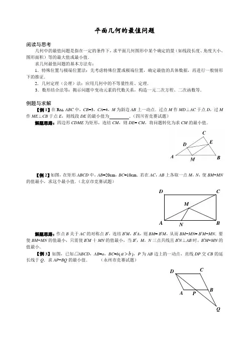 【中考冲刺】初三数学培优专题 25 平面几何的最值问题(含答案)(难)