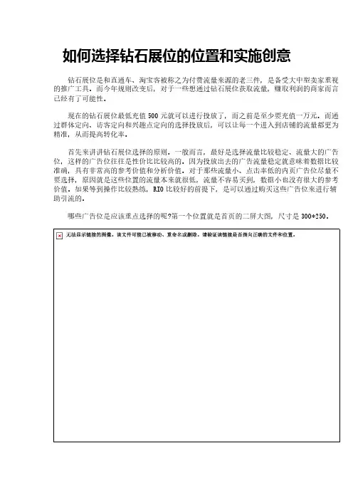 如何选择钻石展位的位置和实施创意
