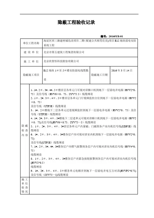 最新弱电隐蔽工程验收记录表格