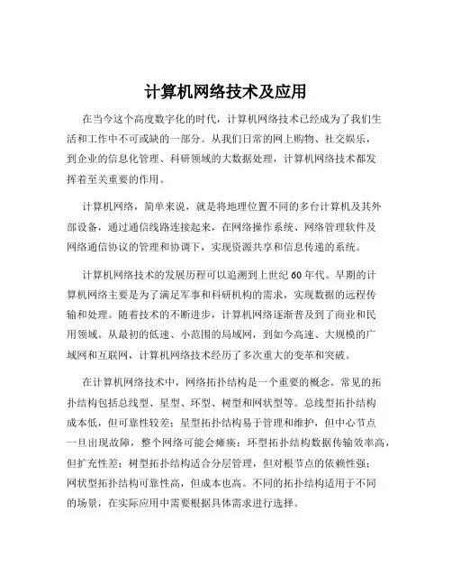计算机网络技术及应用