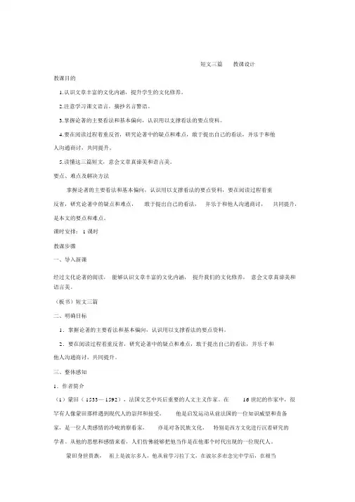 新人教版语文必修四3.10短文三篇教案