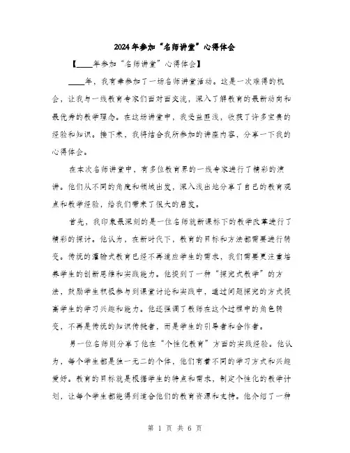2024年参加“名师讲堂”心得体会(2篇)