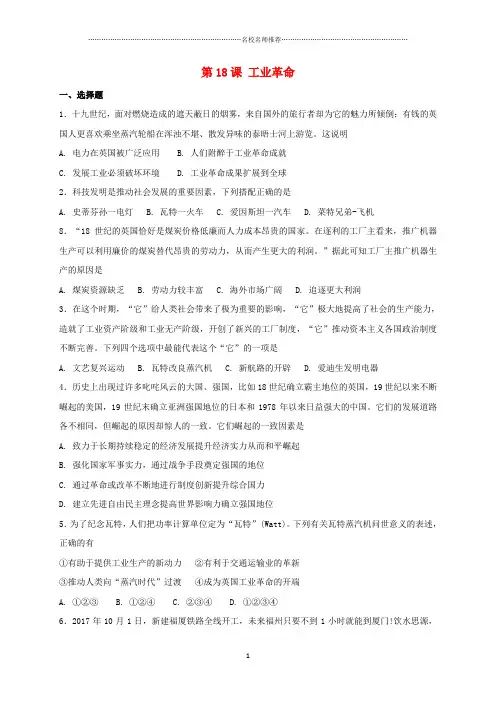 噶米精编九年级历史上册 第18课《工业革命》练习题2 川教版