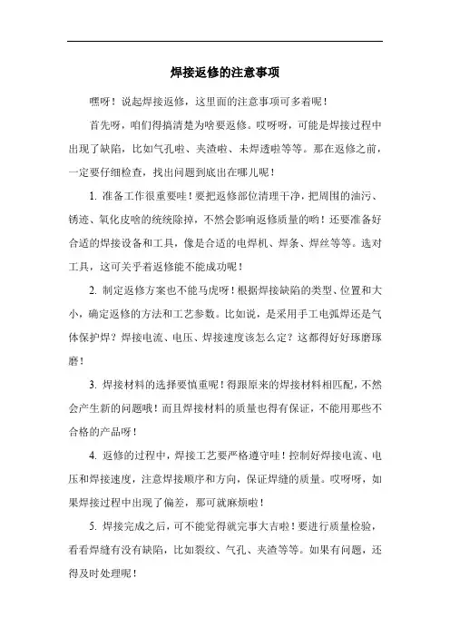 焊接返修的注意事项