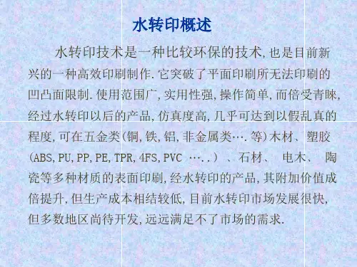 水转印基础知识