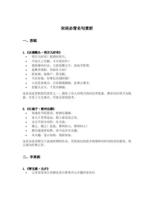 宋词必背名句赏析