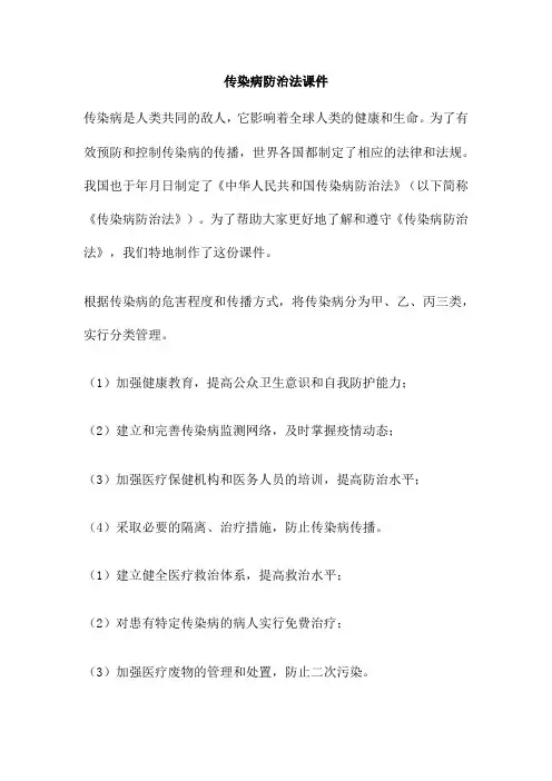 传染病防治法课件