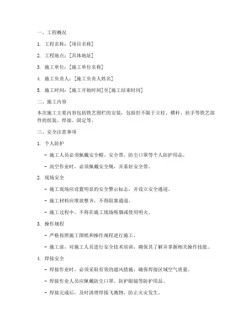 铁艺围栏安装安全技术交底模板