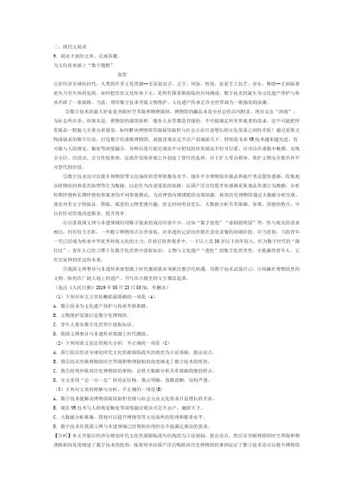《为文化传承插上“数字翅膀”》中考现代文阅读练习及答案(2019年山东省日照市中考题)