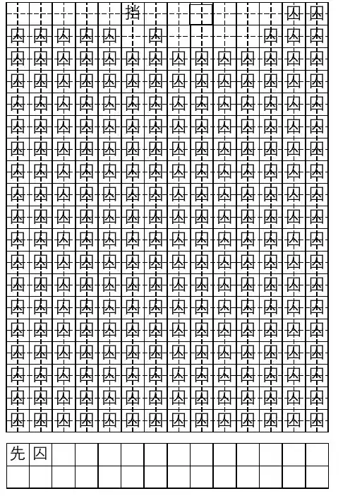 可以自己打字的田字格