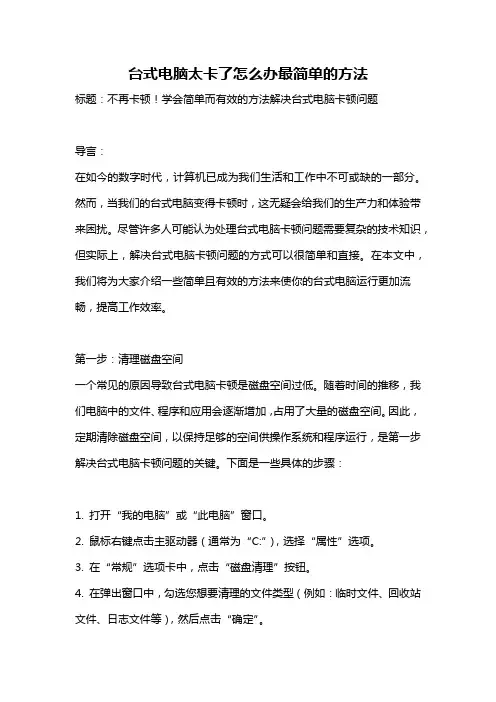 台式电脑太卡了怎么办最简单的方法