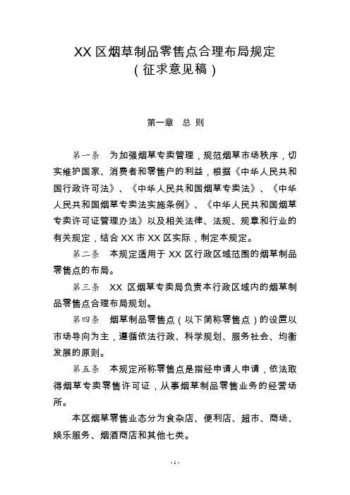 烟草制品零售点合理布局规定