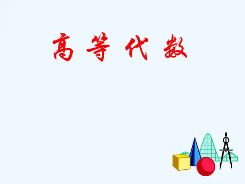 第二节线性空间的定义与简单性质