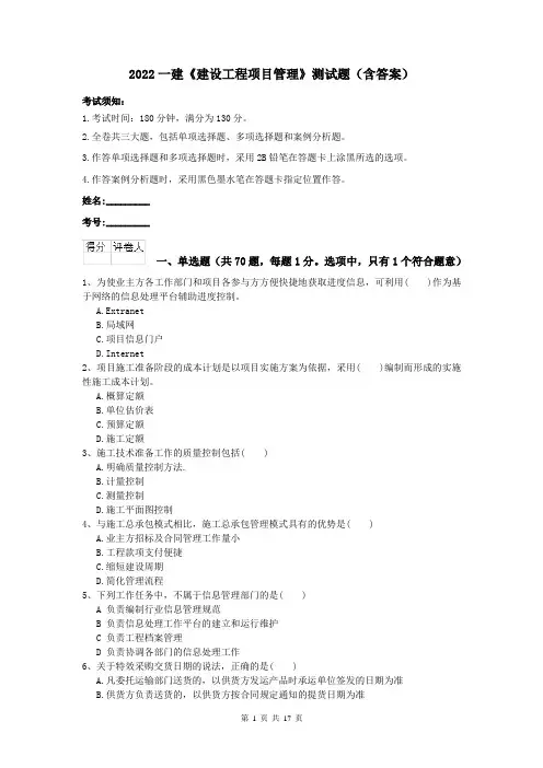 2022一建《建设工程项目管理》测试题（含答案）