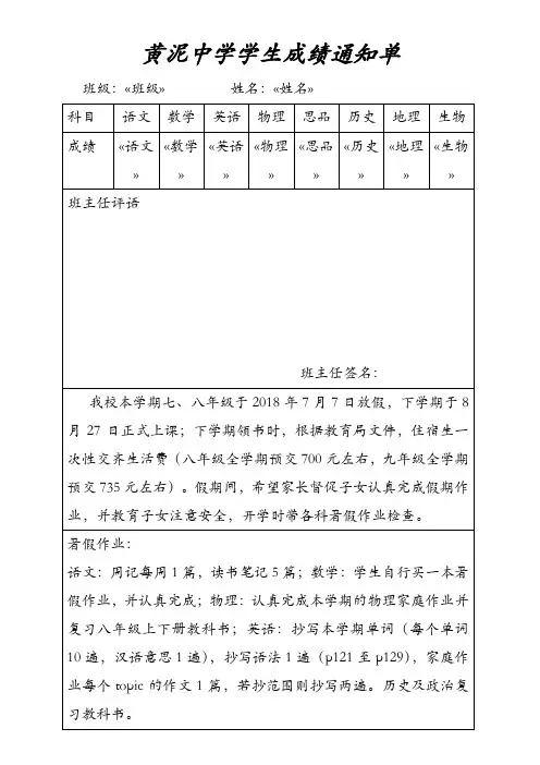 黄泥中学学生成绩通知单