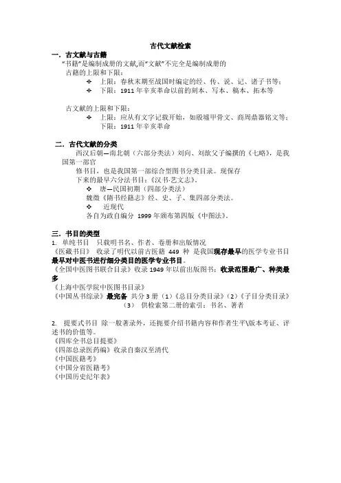 古文检索