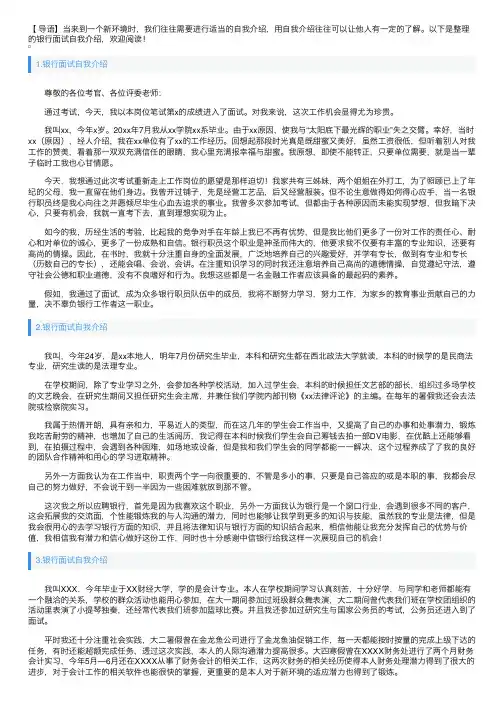 银行面试自我介绍10篇