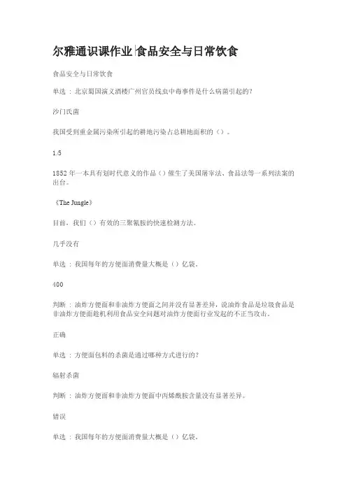 尔雅通识课作业