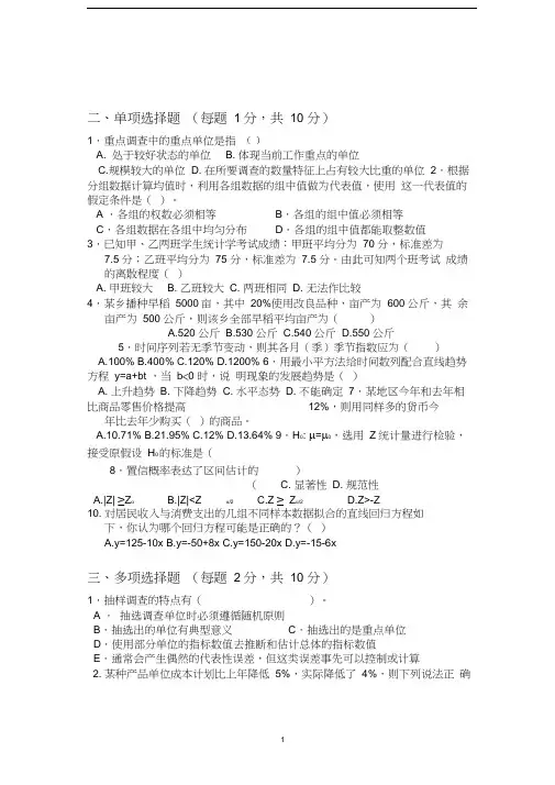 应用统计学试题及答案2