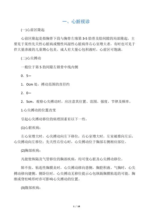 心脏体查