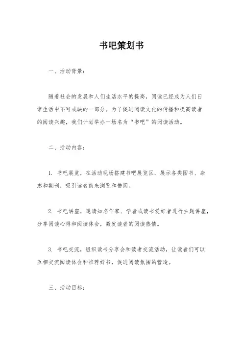 书吧策划书