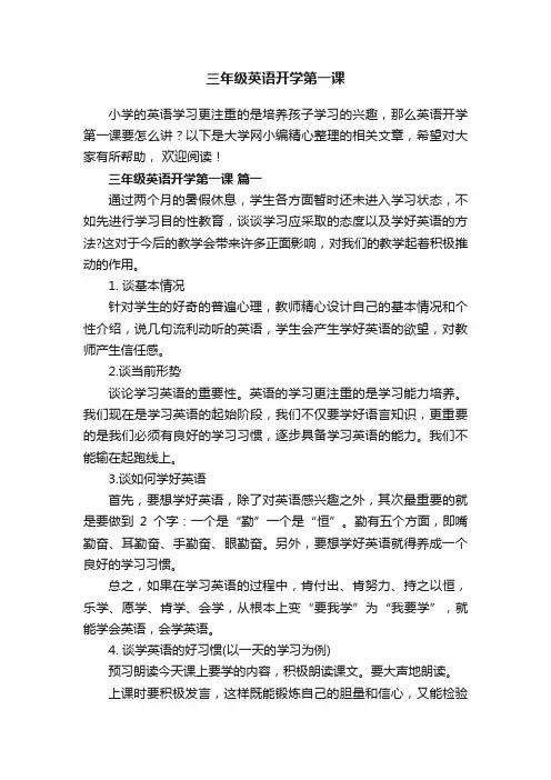三年级英语开学第一课