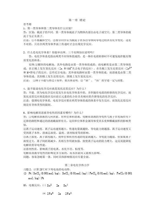 电化学原理复习资料