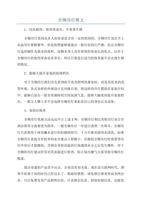 全铜吊灯推文
