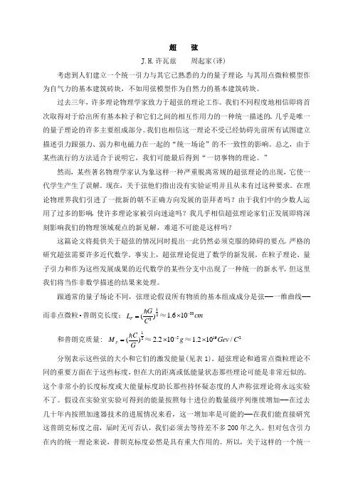 超弦知识点解析