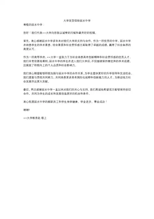 大学发贺信给丽水中学