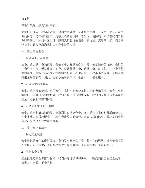 安全常记心中演讲稿文库(3篇)