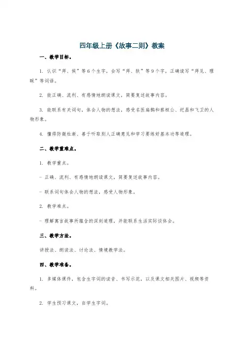 四年级上册《故事二则》教案