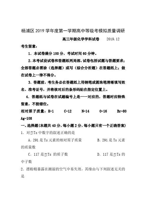 2018年杨浦区高三化学一模试卷及参考答案