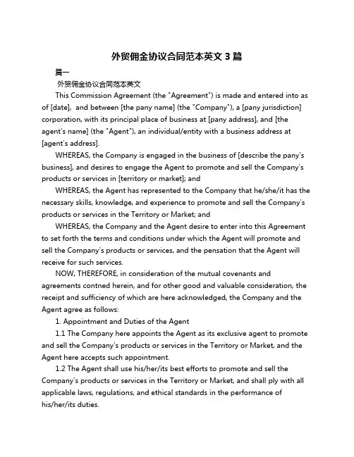 外贸佣金协议合同范本英文3篇
