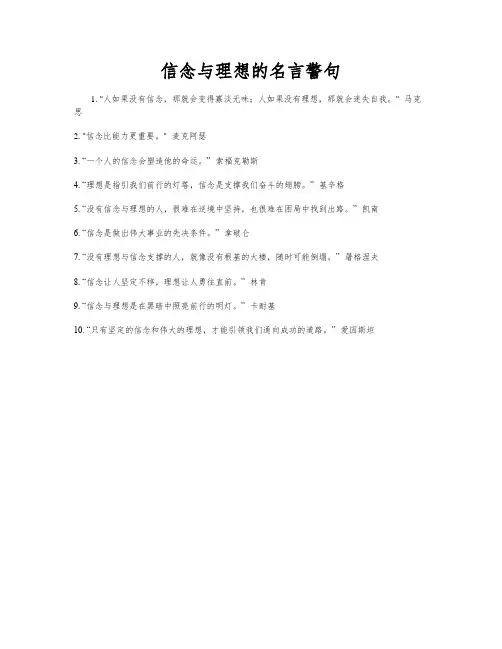 信念与理想的名言警句