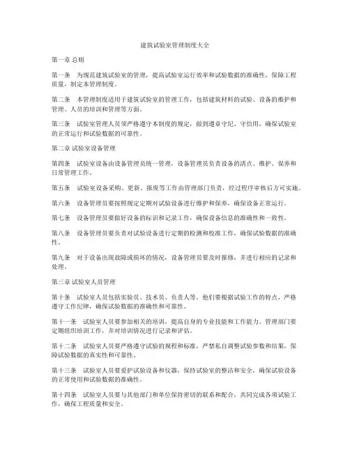建筑试验室管理制度大全