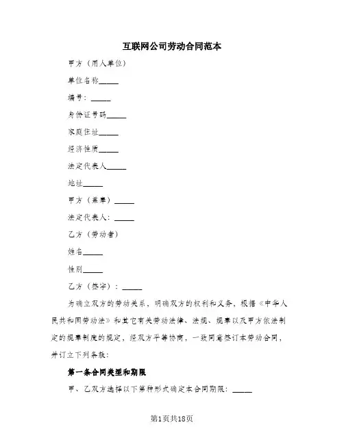 互联网公司劳动合同范本