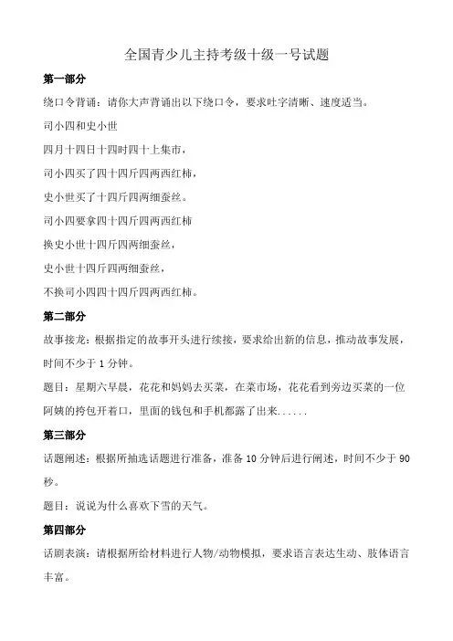 全国青少儿主持考级十级一号试题
