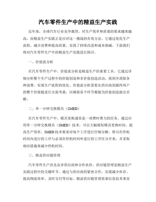 汽车零件生产中的精益生产实践