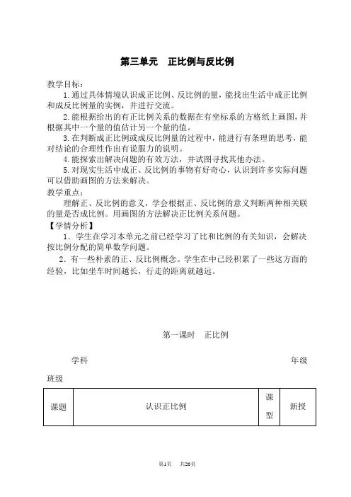 冀教版小学六年级下册数学电子教案 第三单元 正比例 反比例